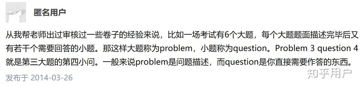 如何区别 problem, question 和 trouble? - 知乎