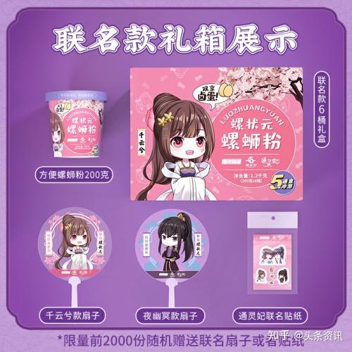看!二次元少女们都爱吃的螺蛳粉!
