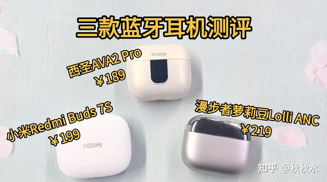 小米蓝牙耳机怎么样?百元价位入耳式降噪耳机测评推荐:三款主流机型横评