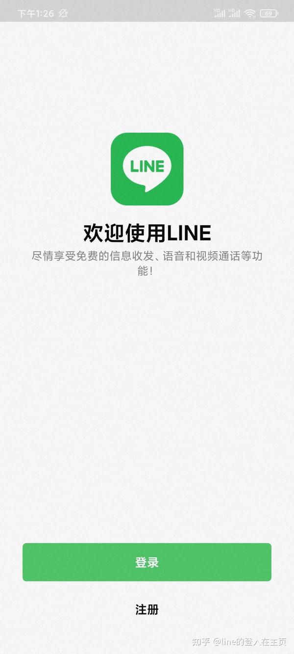 line注册白屏怎么办