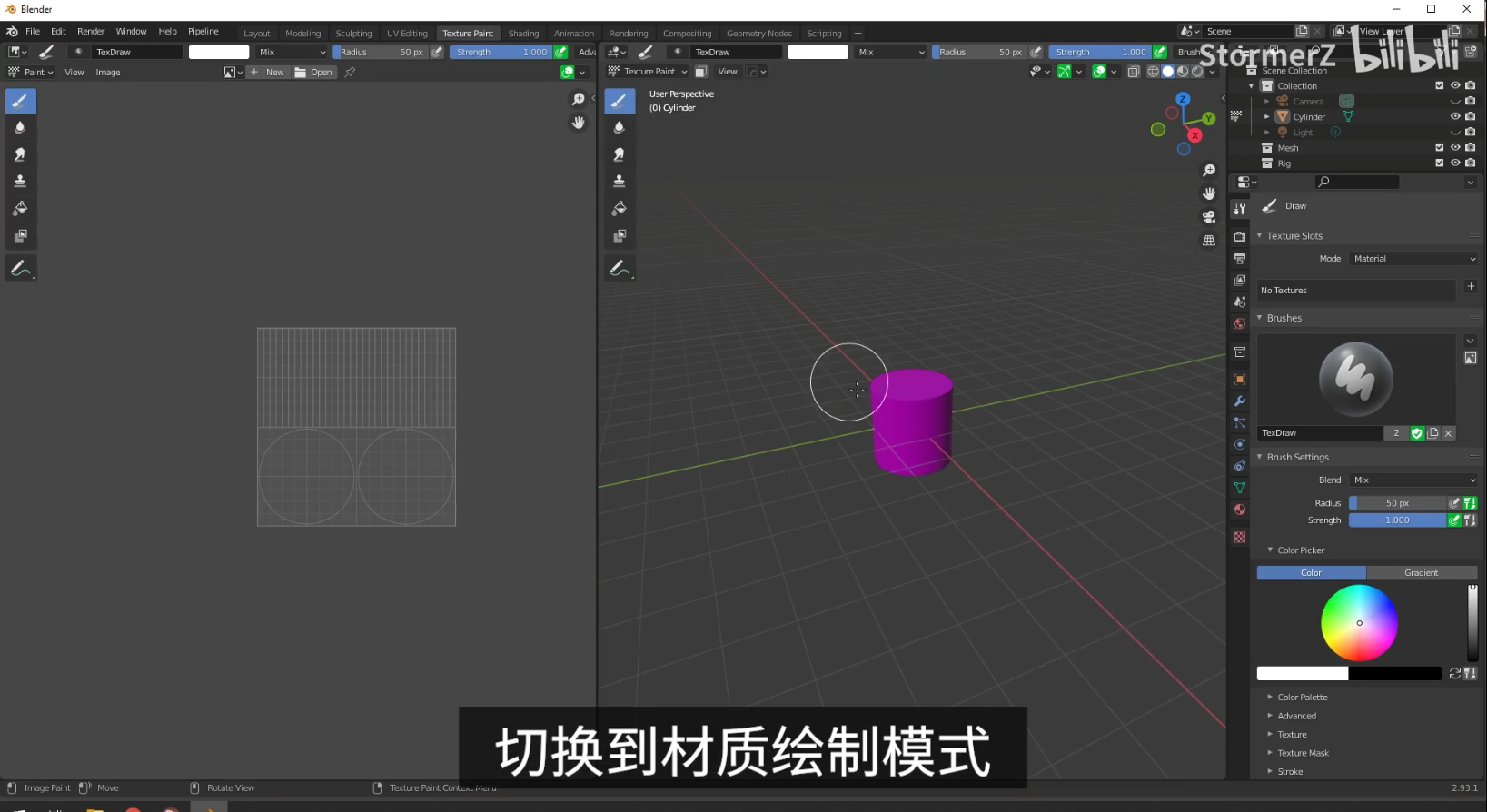 blender加载png透明贴图的一些方法