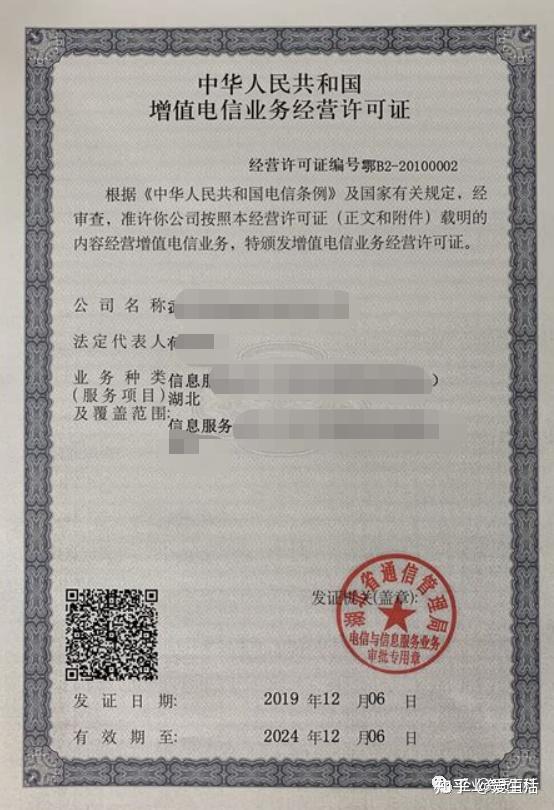杭州icp许可证图片(icp许可证代办如何收费)