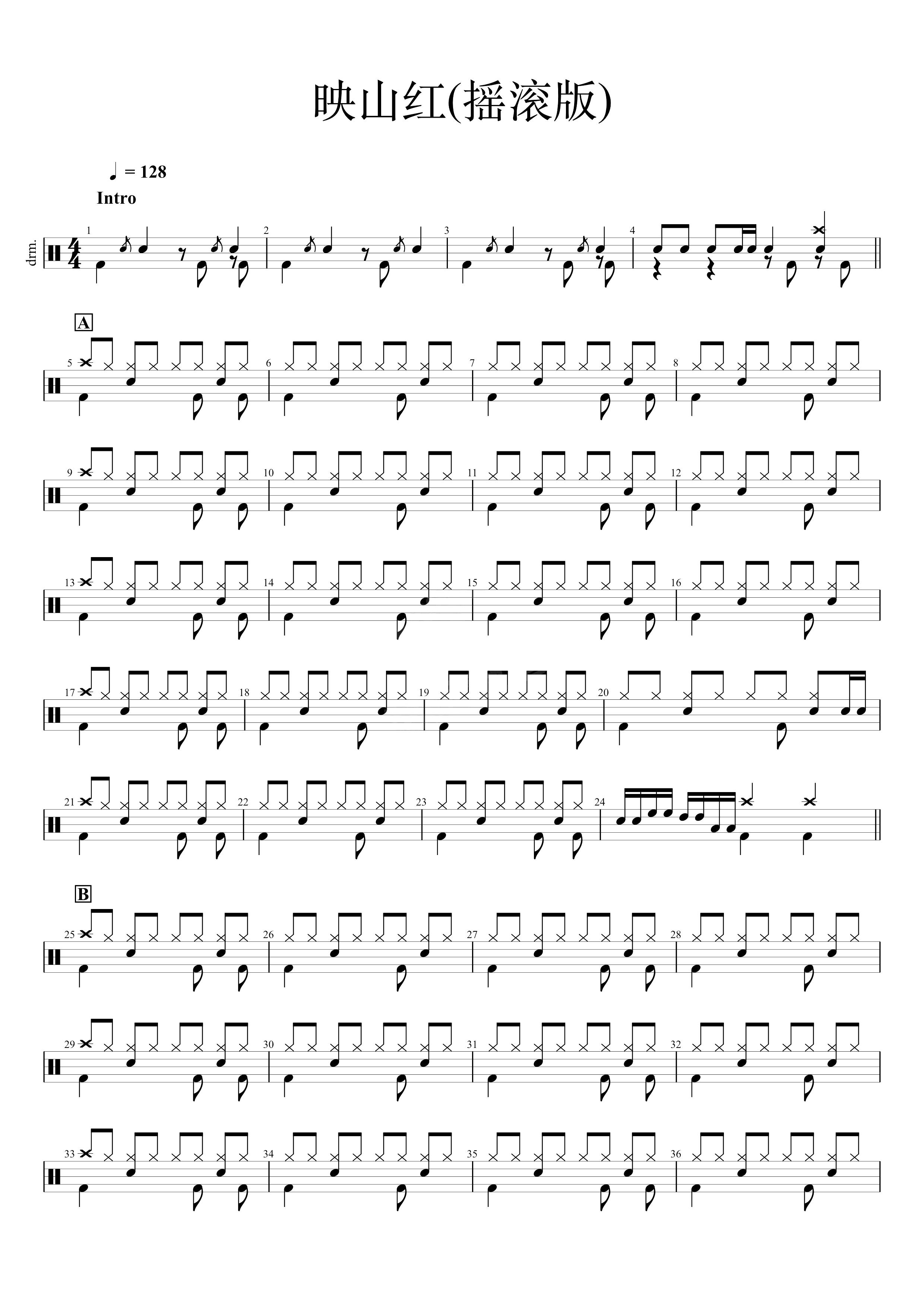 《映山红》 摇滚版 & 高清架子鼓谱完整版 - 知乎