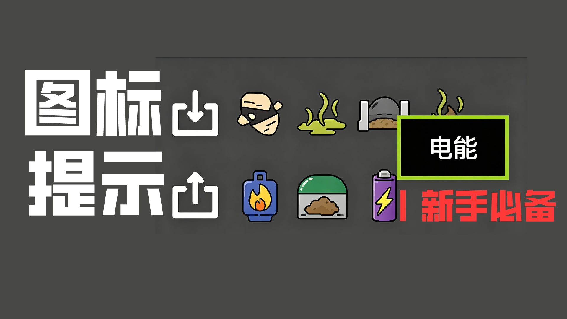 图标提示 v1.0