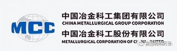 中国冶金科工集团有限公司（简称中冶集团）是中国特大型企业集团，是新