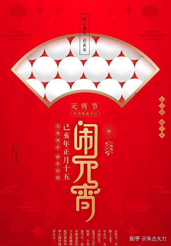 2021牛年闹元宵猜灯谜海报素材