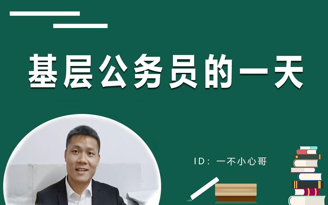 年轻基层公务员进步要面临哪些困境