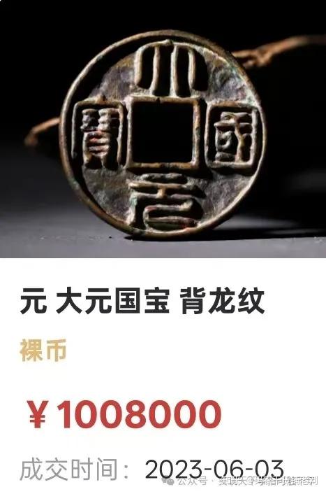 古币杂谈:元朝铸币存世量稀少的成因 - 知乎