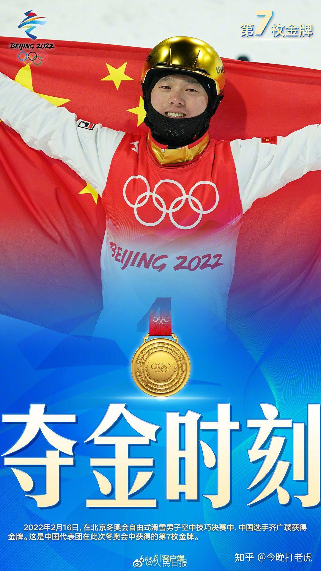 北京冬奥第九金图片