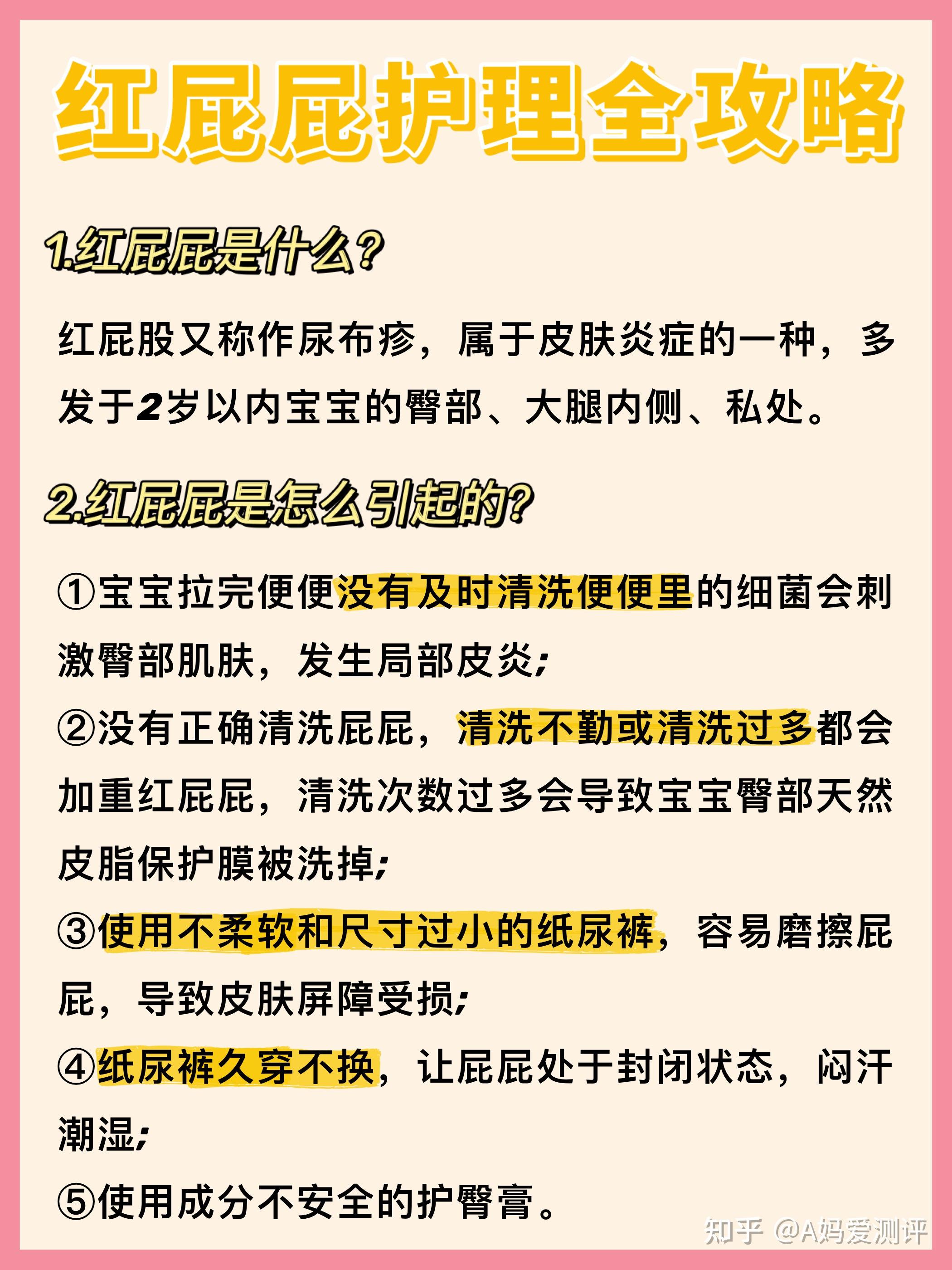 宝宝红屁屁这样护理,亲测有效 