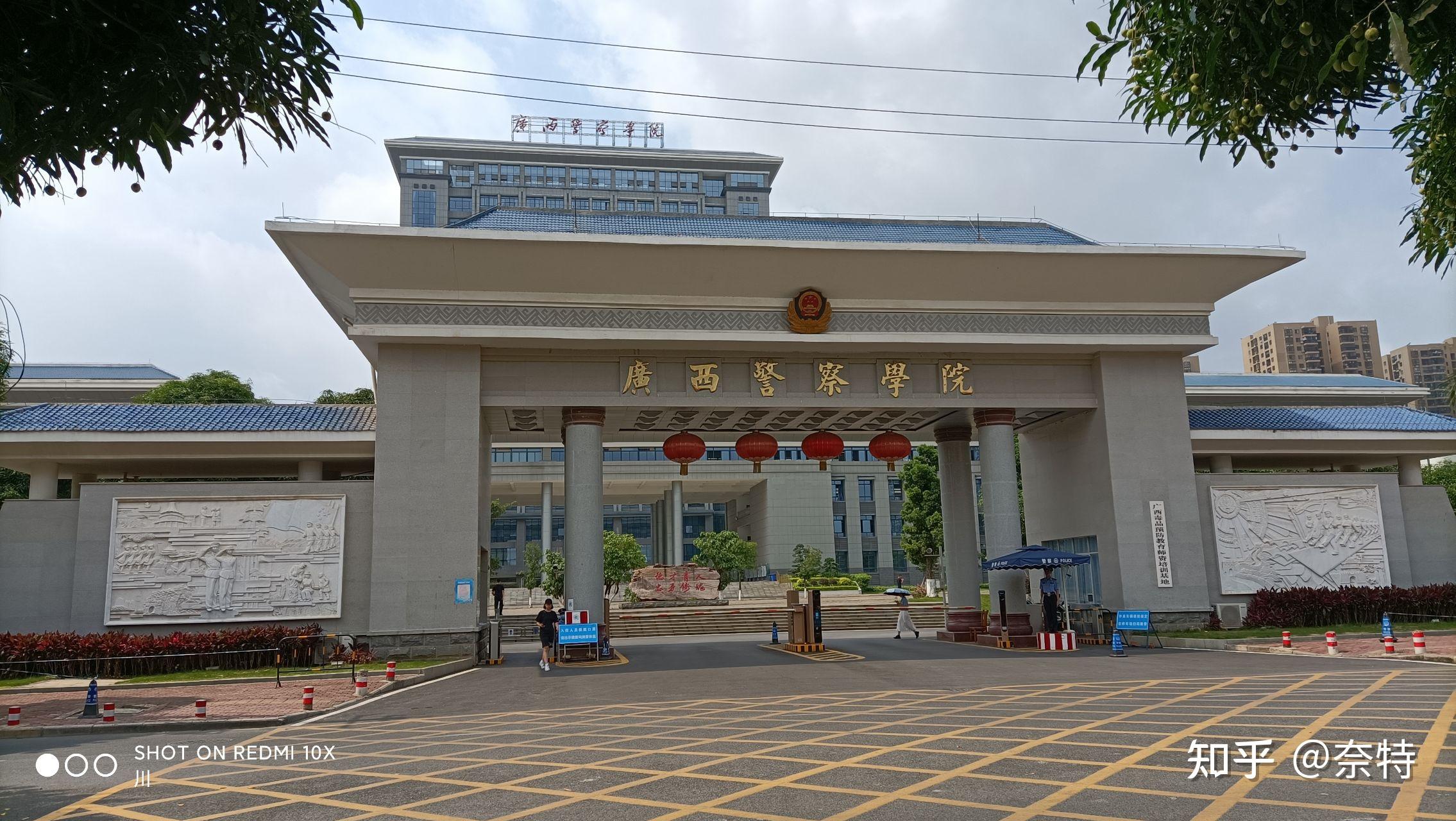 在广西警察学院就读是什么体验? - 知乎