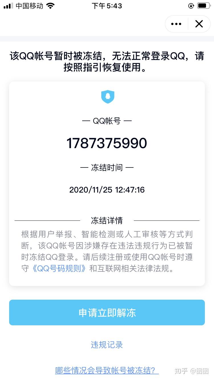 我的qq号时隔一年居然解封了