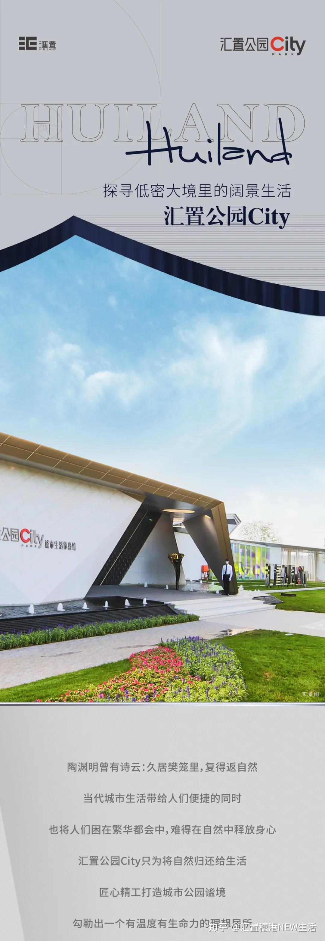 汇置公园city丨探寻低密大境里的阔景生活