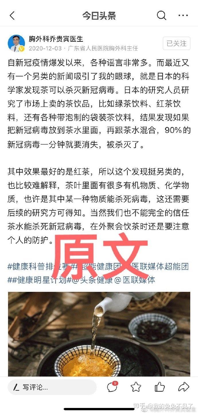 如何看待广东省人民医院乔贵宾关于新冠和茶水的言论?