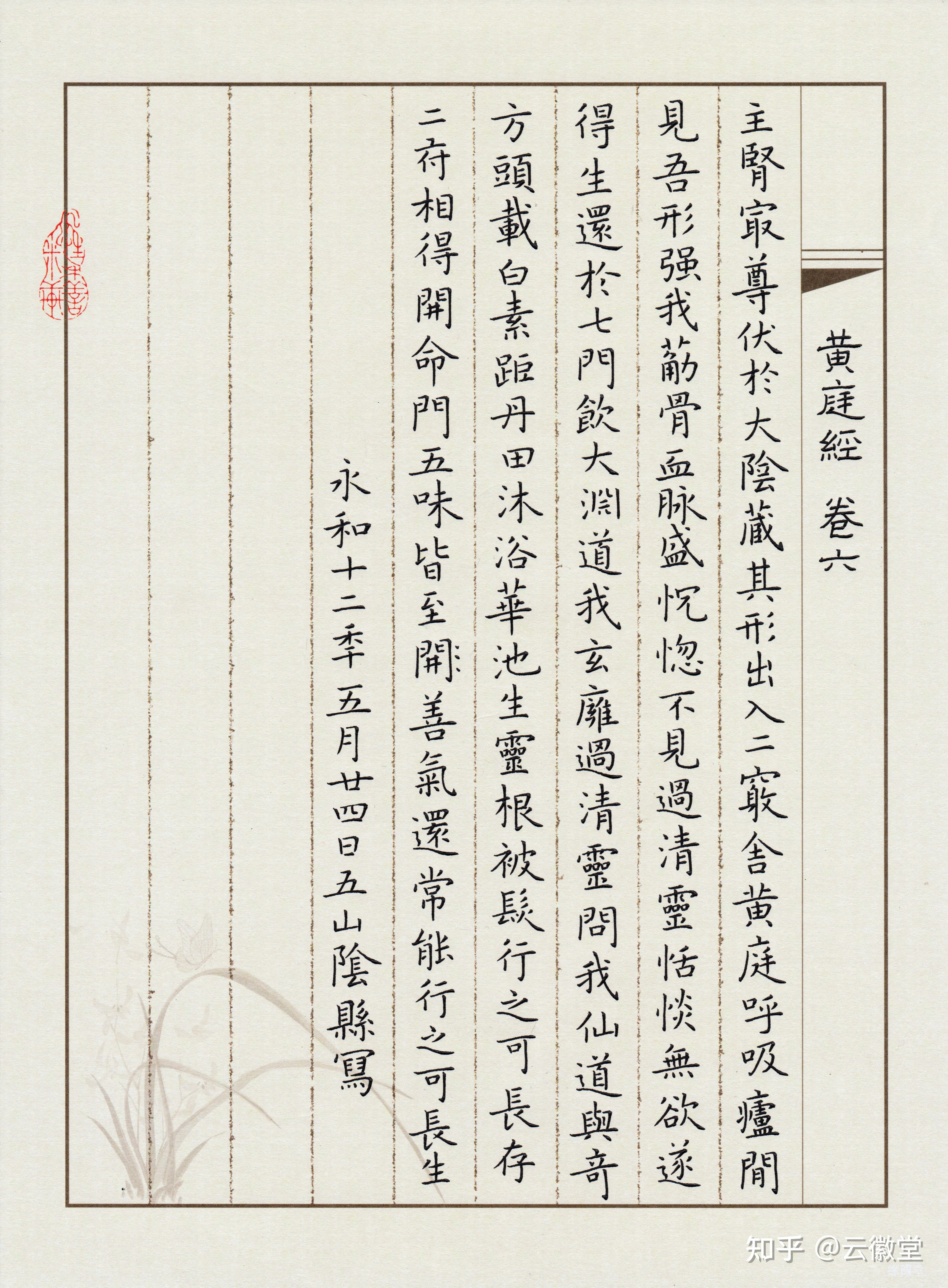 第一次用钢笔临黄庭经,有专业书法老师指点一下麽?