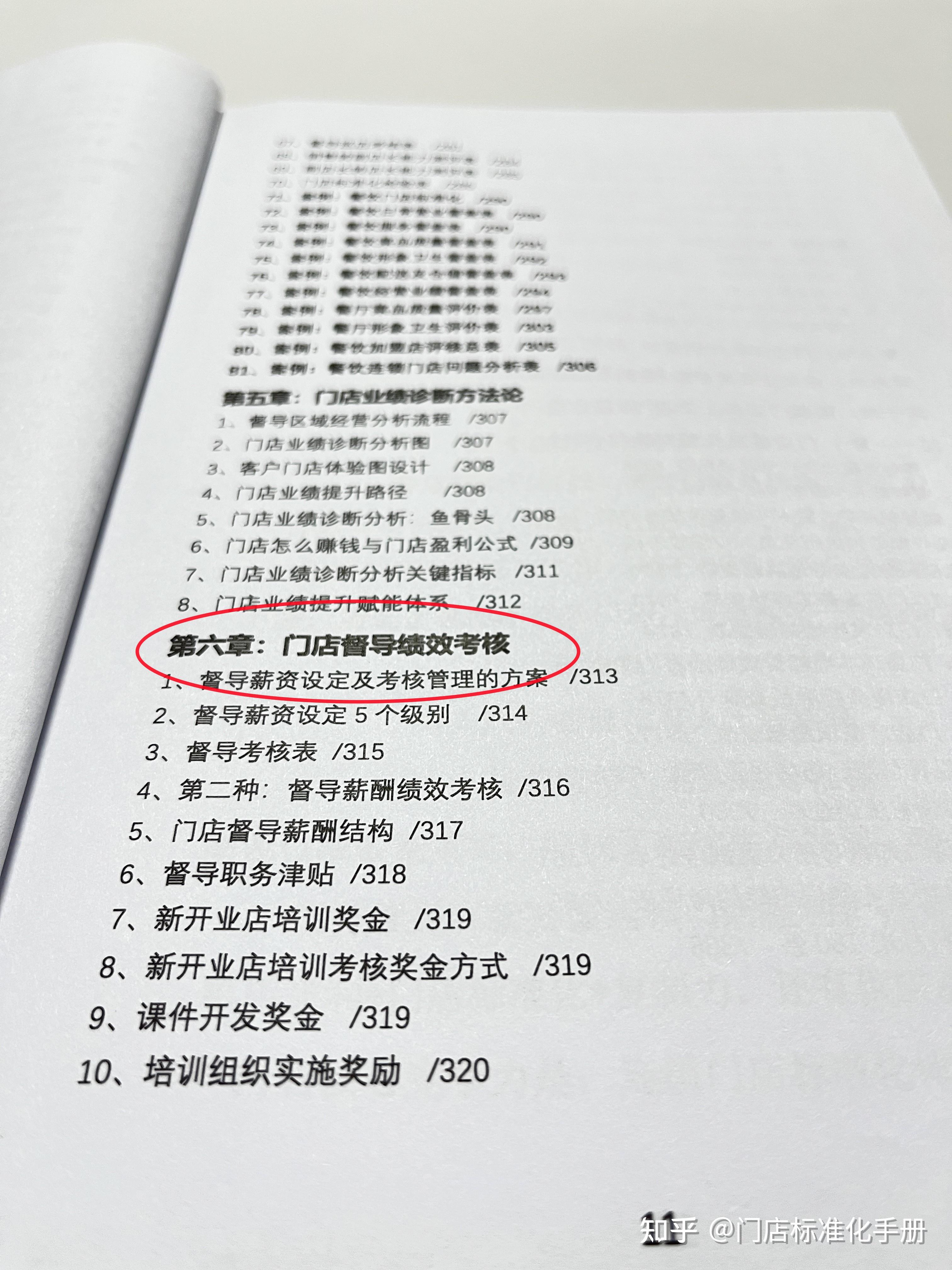 李一环督导标准化手册:连锁门店督导绩效考核与连锁店巡店督导的要求 - 知乎