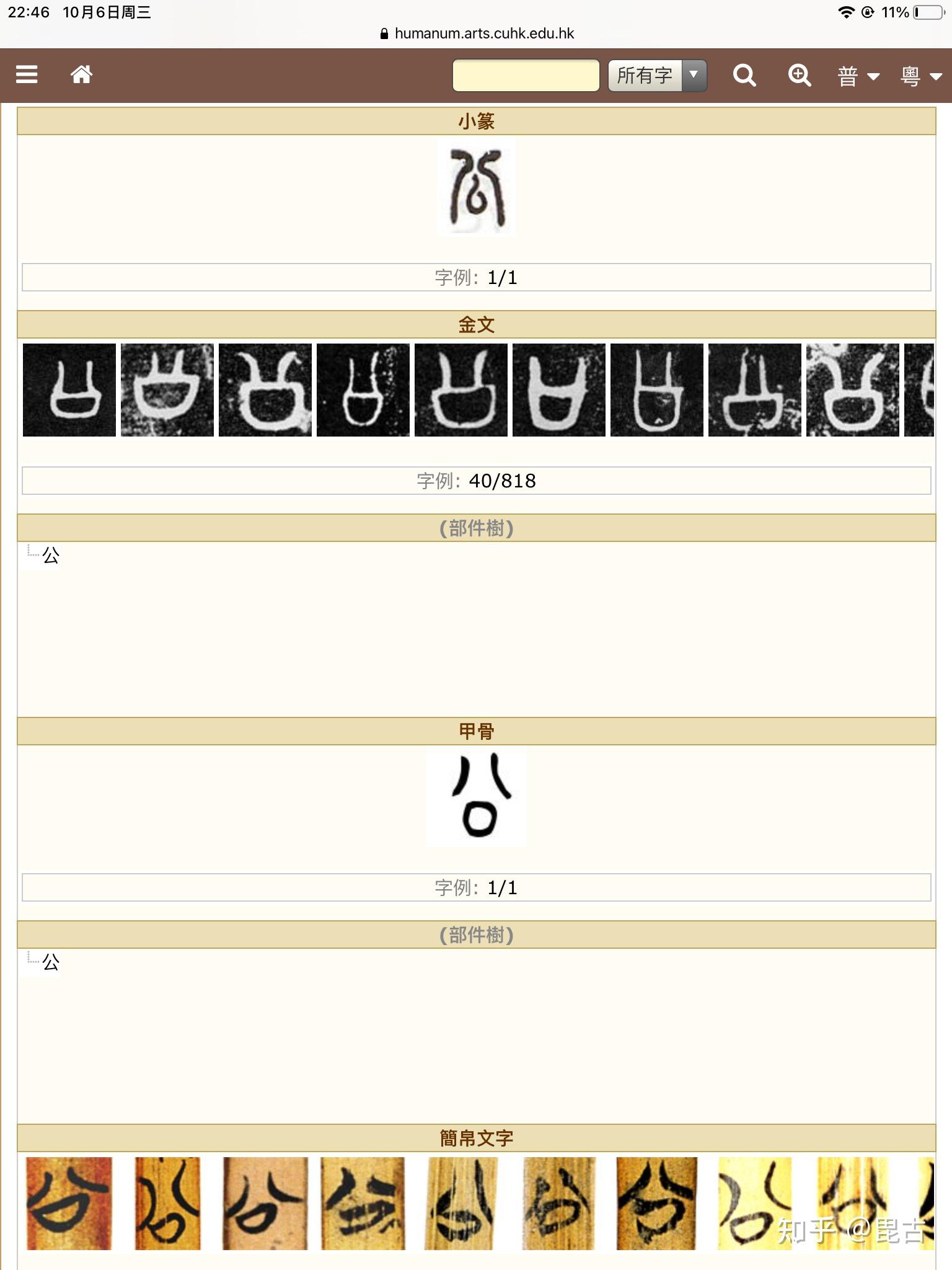 汉语中“公”字的两个含义是怎么来的? - 知乎