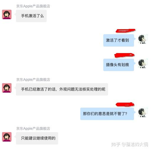 京东买iphone翻车