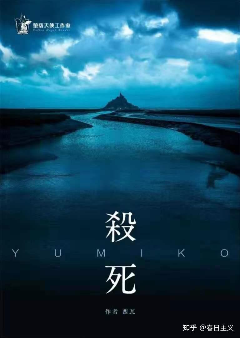 剧本杀评测no158杀死yumiko