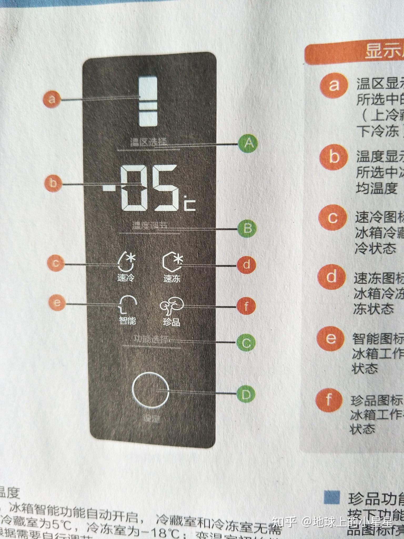 海尔冰箱变温区温度如何设定如果想变成冷藏设置完后温度总是又跳回到
