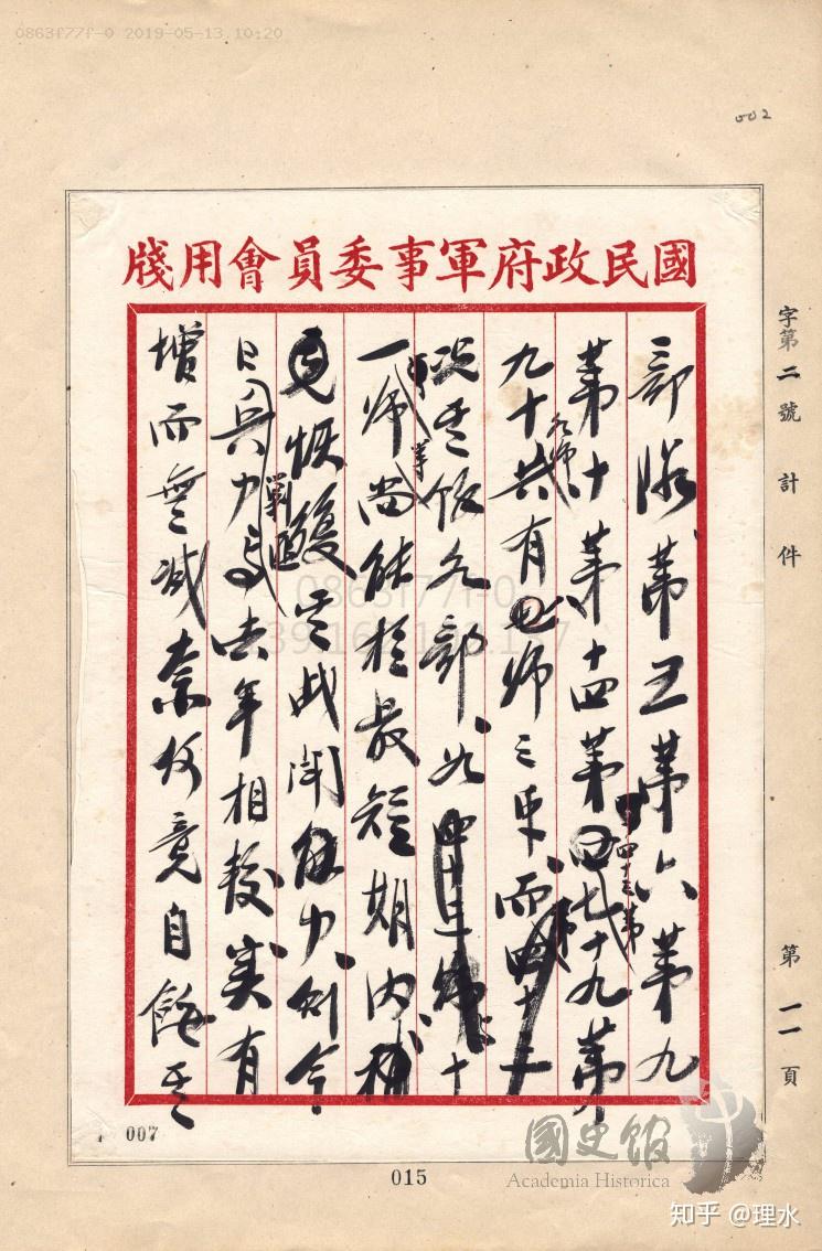 红2师师长郭炳生的叛变与阵亡