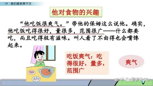 部编版四年级下册第19课《我们家的男子汉》图文讲解