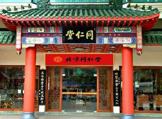 药房使用同仁堂字样被罚5万元