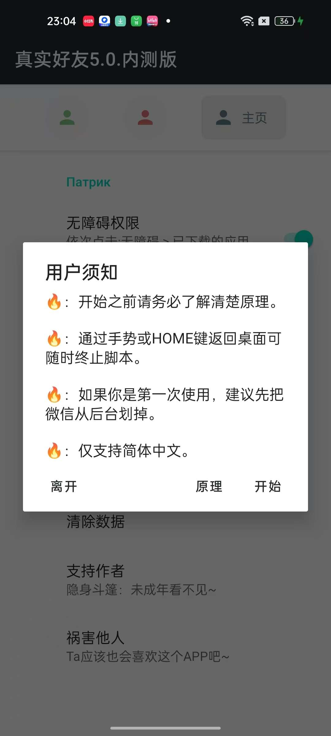 图片[4]-真实好友5.0内测版⭕精准检测好友🔥无广纯净-手机软件俊享空间-软件工具-俊享空间 | 一站式免费资源社区 - 海量软件 / 源码 / 项目 / 壁纸 / 游戏等免费获取
