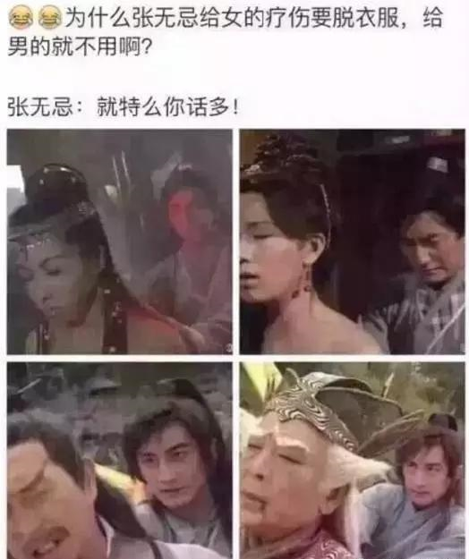 论套路,只服张无忌,给女的疗伤要脱衣服,男的就不用,哈哈!