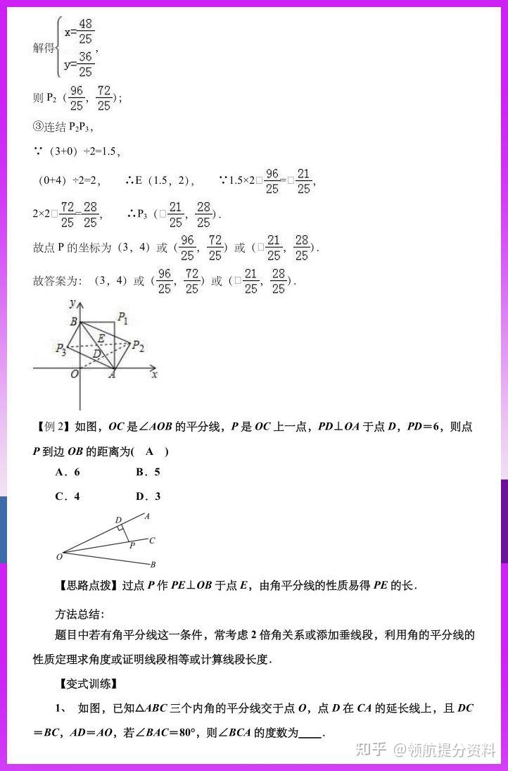 八年级数学三角形和全等三角形知识点归纳及练习（1） 知乎 1723