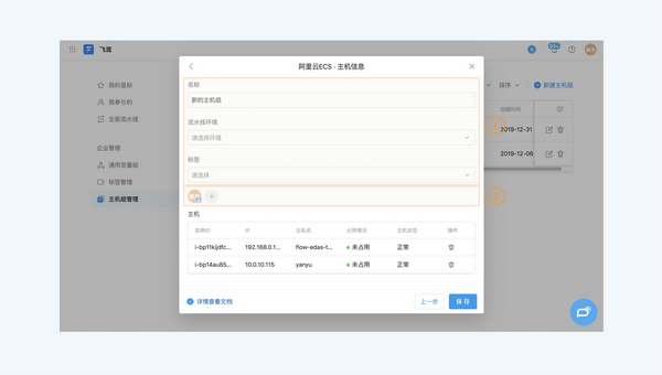 如何通过云效 Flow 落地自动化部署 | 主机部署篇 如何通过云效 Flow 落地自动化部署 | 主机部署篇