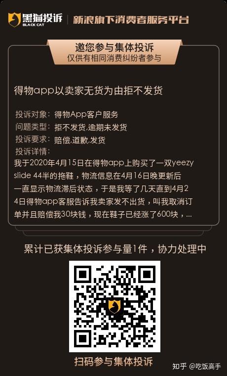 得物毒app賣家虛假髮貨維權無門哥們買鞋虧了一倍的價格