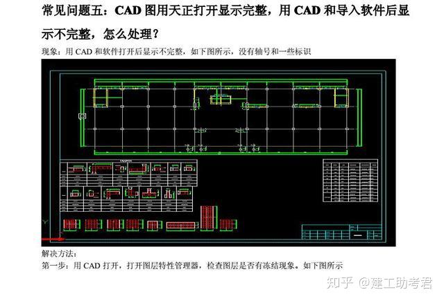 最新广联达cad导图培训教材