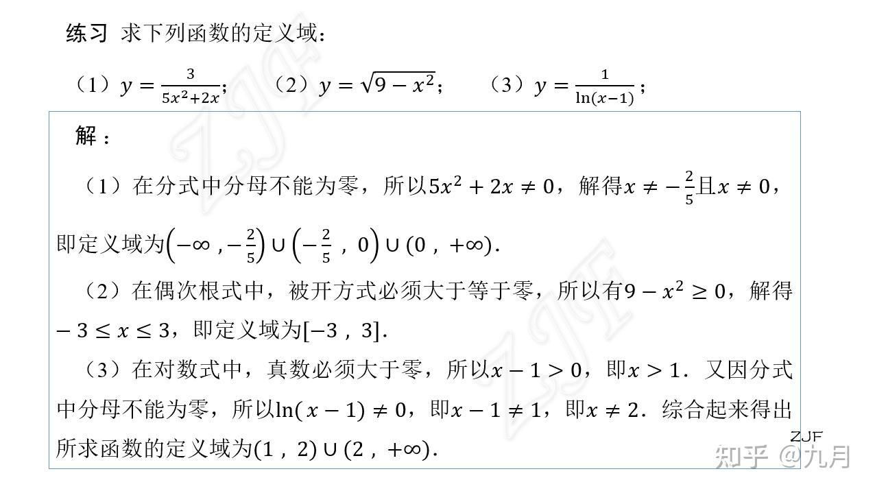 知识点1：函数的定义域- 知乎