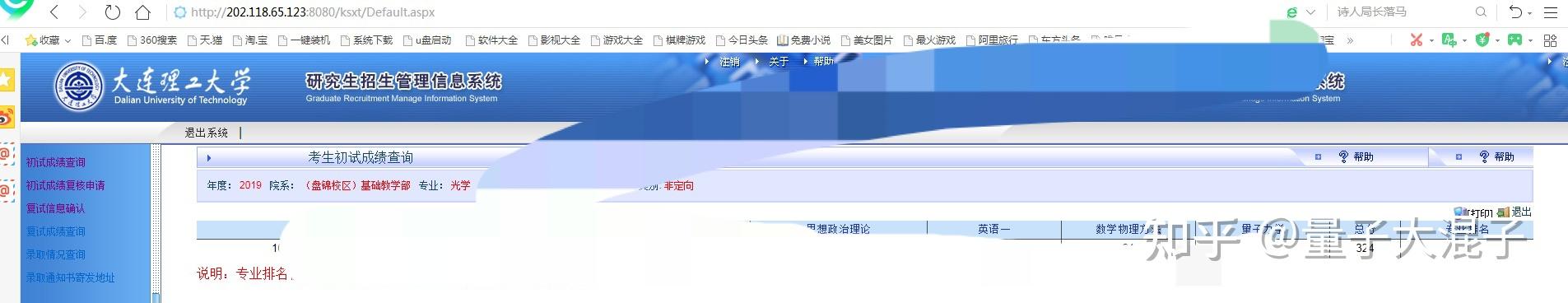 考研神校曲阜师范大学风评如此之差,它的学生未来都怎么样了呢? - 知乎