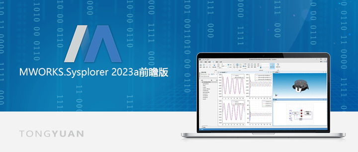 MWORKS.Sysplorer 2023a前瞻版上线——面向MBD全流程的覆盖 - 知乎