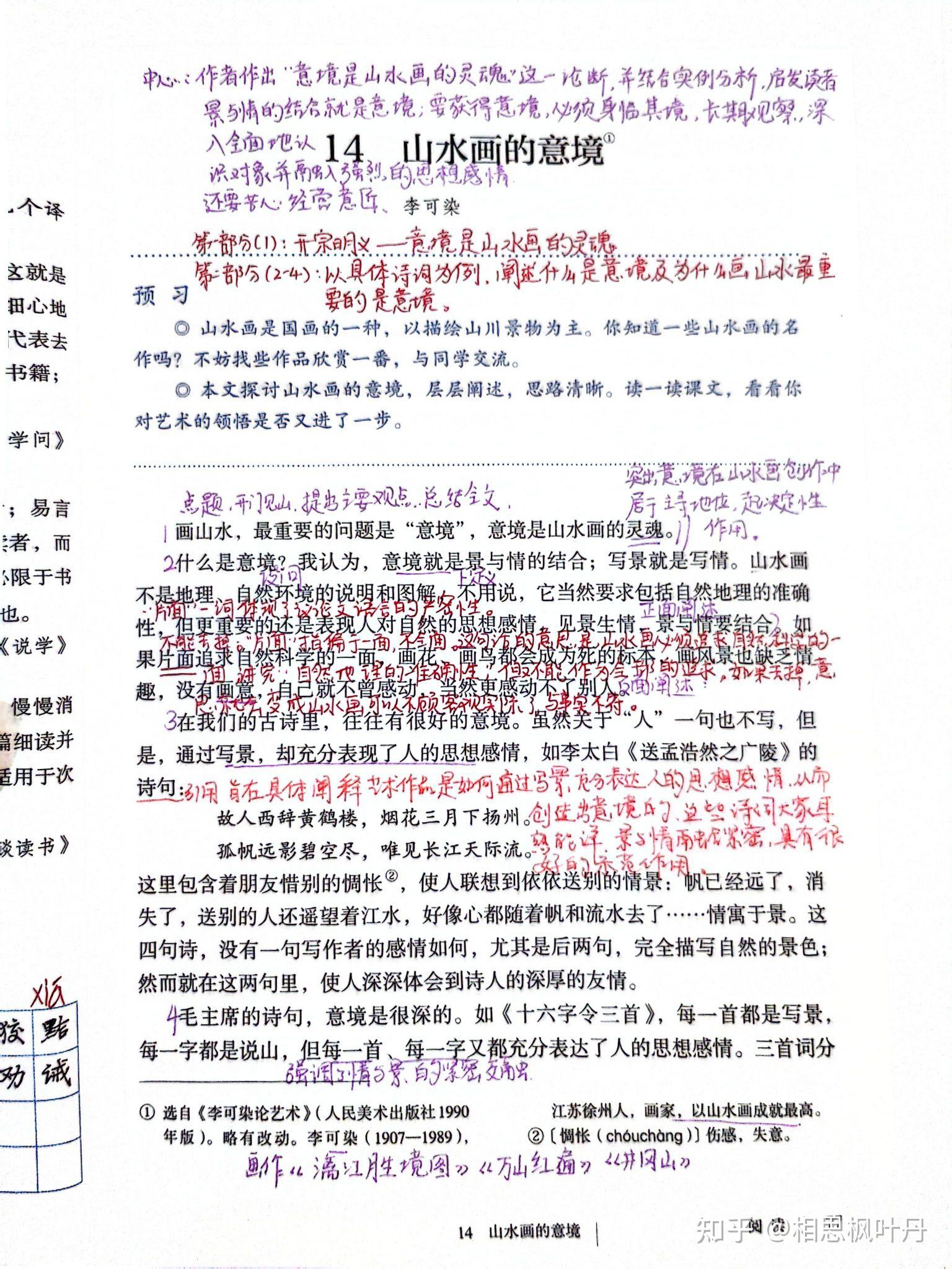 山水画的意境课文主旨图片