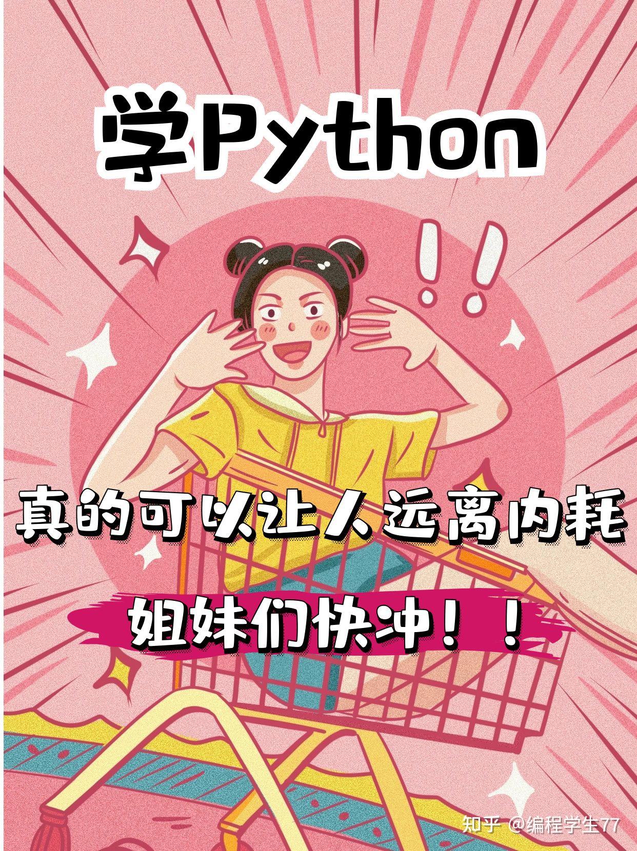 Python编程视频教程零基础从入门到实战自学课程 - 知乎