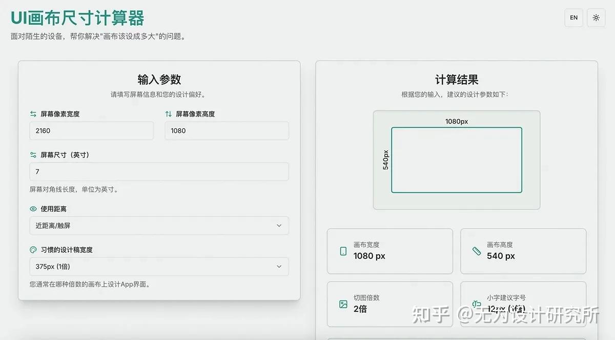 免费！超实用的UI画布尺寸计算器（附开发过程） - 知乎