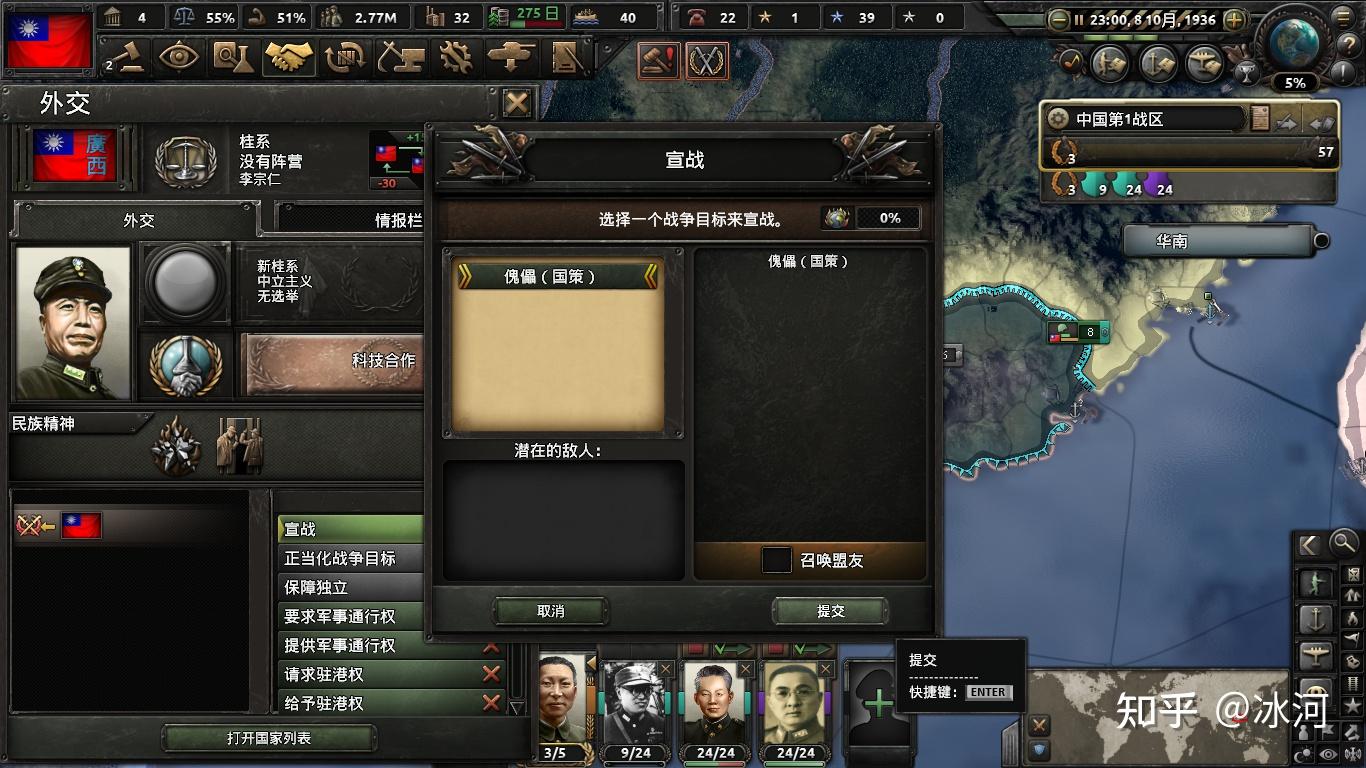 钢铁雄心436年民国怎么玩