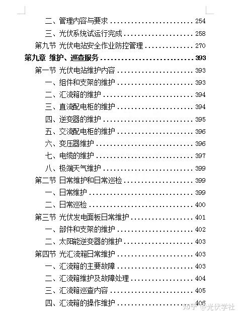 Word版！光伏电站运维投标方案442页！ - 知乎