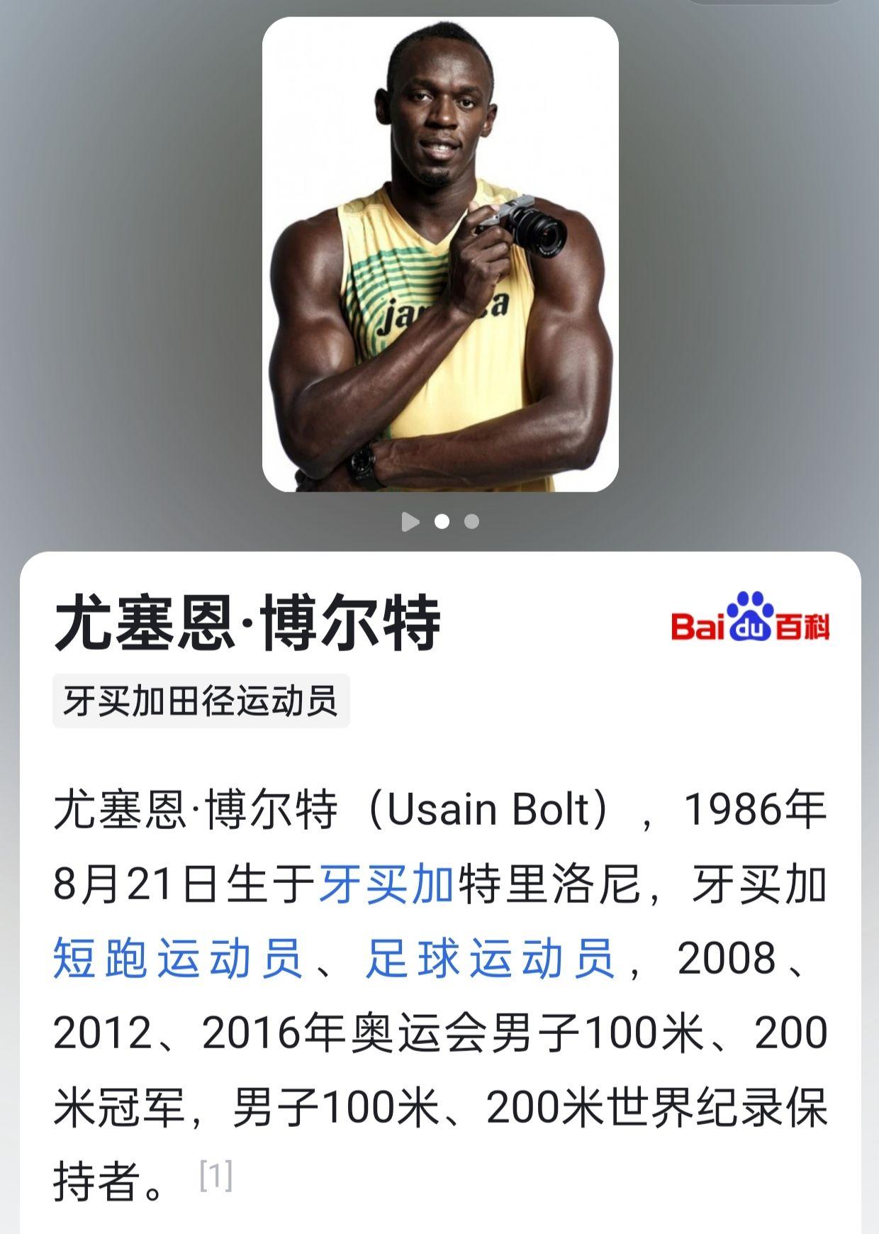 博尔特近期接受采访称,贝利,马拉多纳和c罗是足坛历史前三,未选梅西