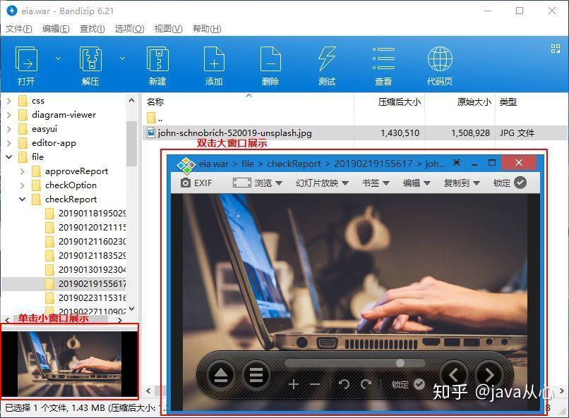 解压出来才能看,而 bandizip 可以直接对压缩包里的图片进行快速预览