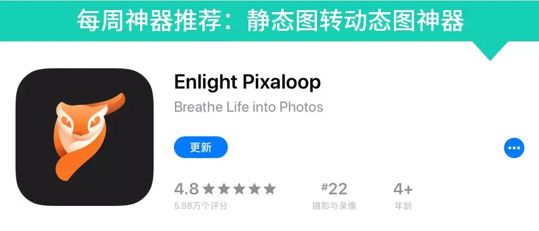 【每周神器推荐8】静态图变身动态图,超强pixaloop功能介绍及应用案例
