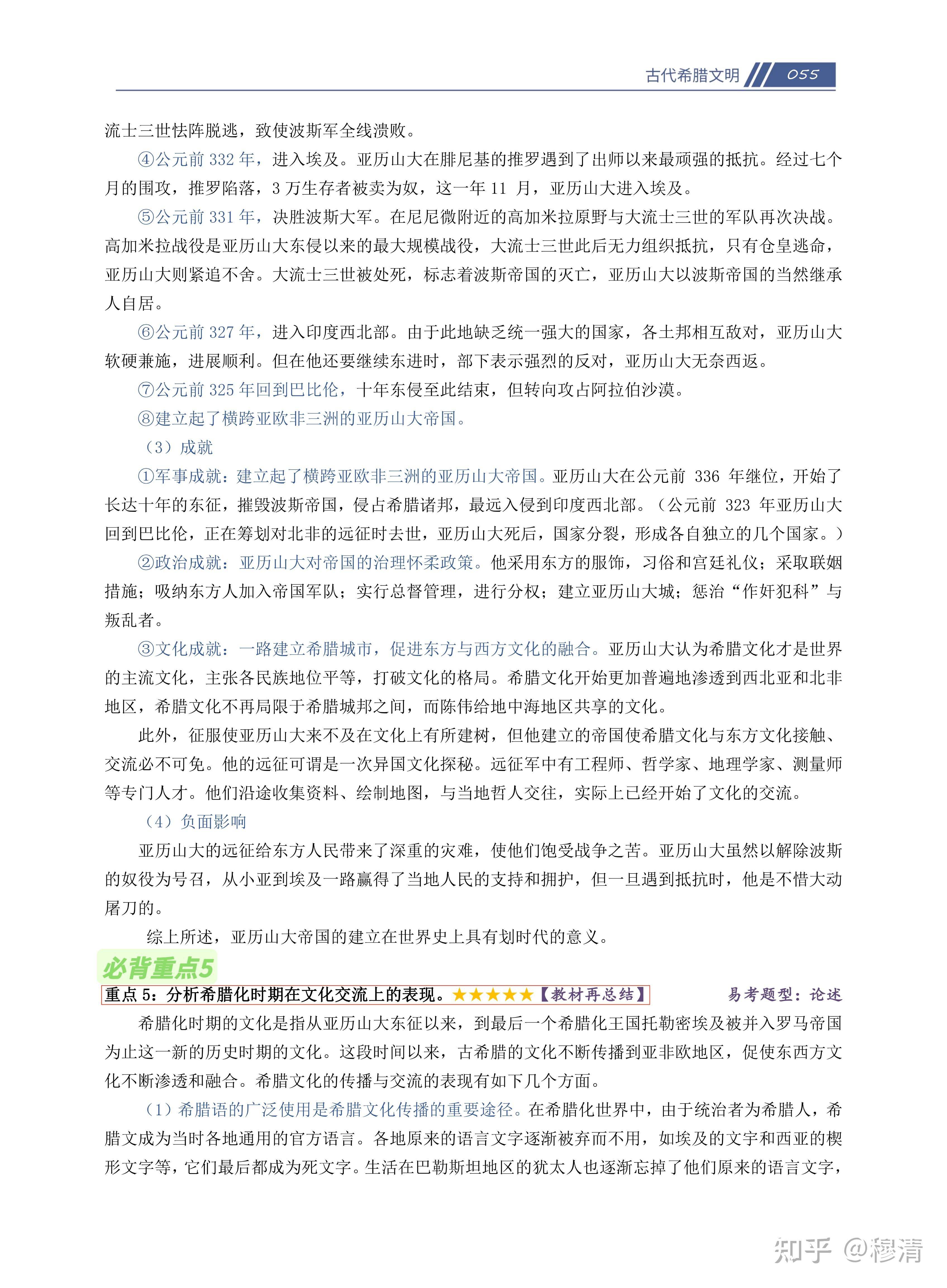 《世界文明史背诵宝典》重组知识逻辑,搭建体系结构! | 中传考研 - 知乎