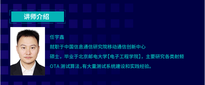 本期,纳特通信邀请到了中国信息通信研究院移动通信创新中心的任宇鑫