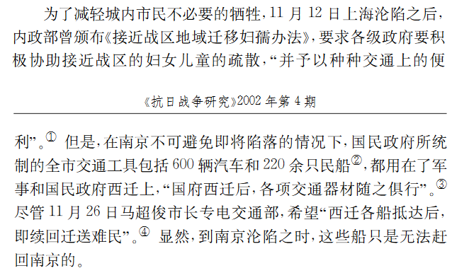 南京大屠杀前老百姓为什么不撤?