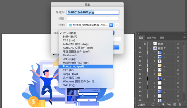 如何将AI格式转换为PSD分层图格式？图文教程详解！  第1张