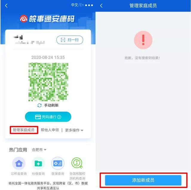 速看安康码可以离线使用啦