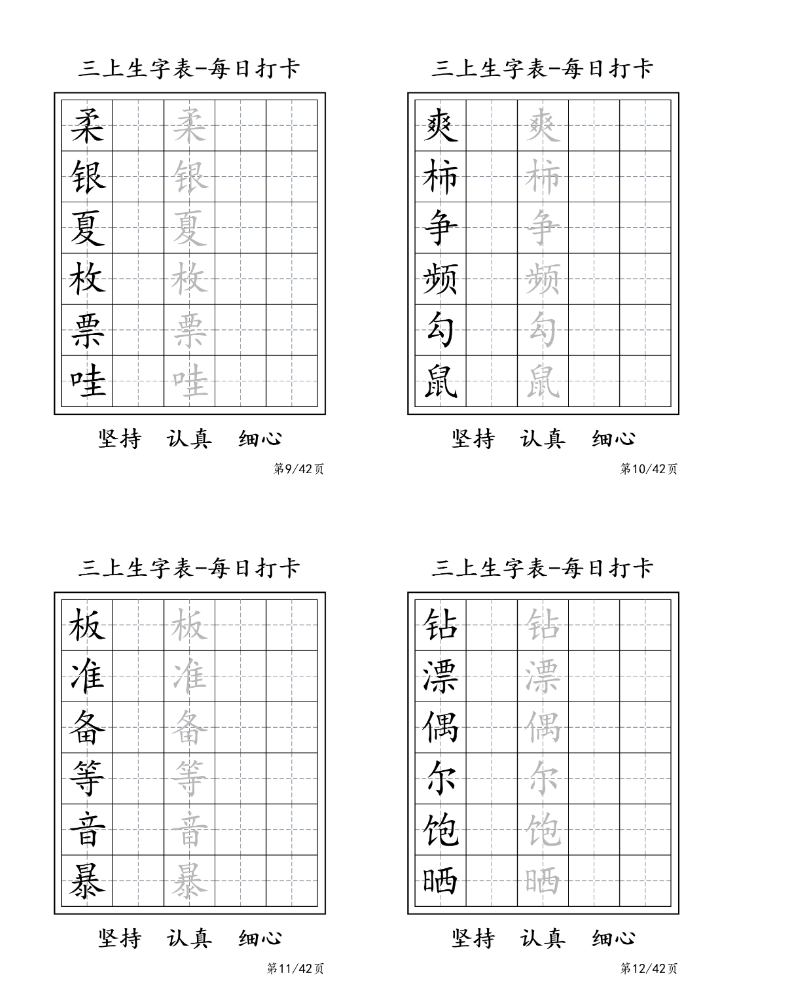 二升三语文暑假作业(三上生字表每日打卡练习),电子版可打印 - 知乎